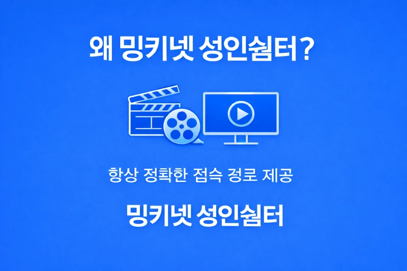 밍키넷 MINGKY 소개